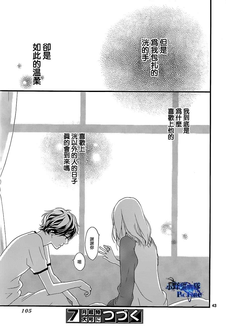 《青春之旅》漫画最新章节第29话免费下拉式在线观看章节第【43】张图片