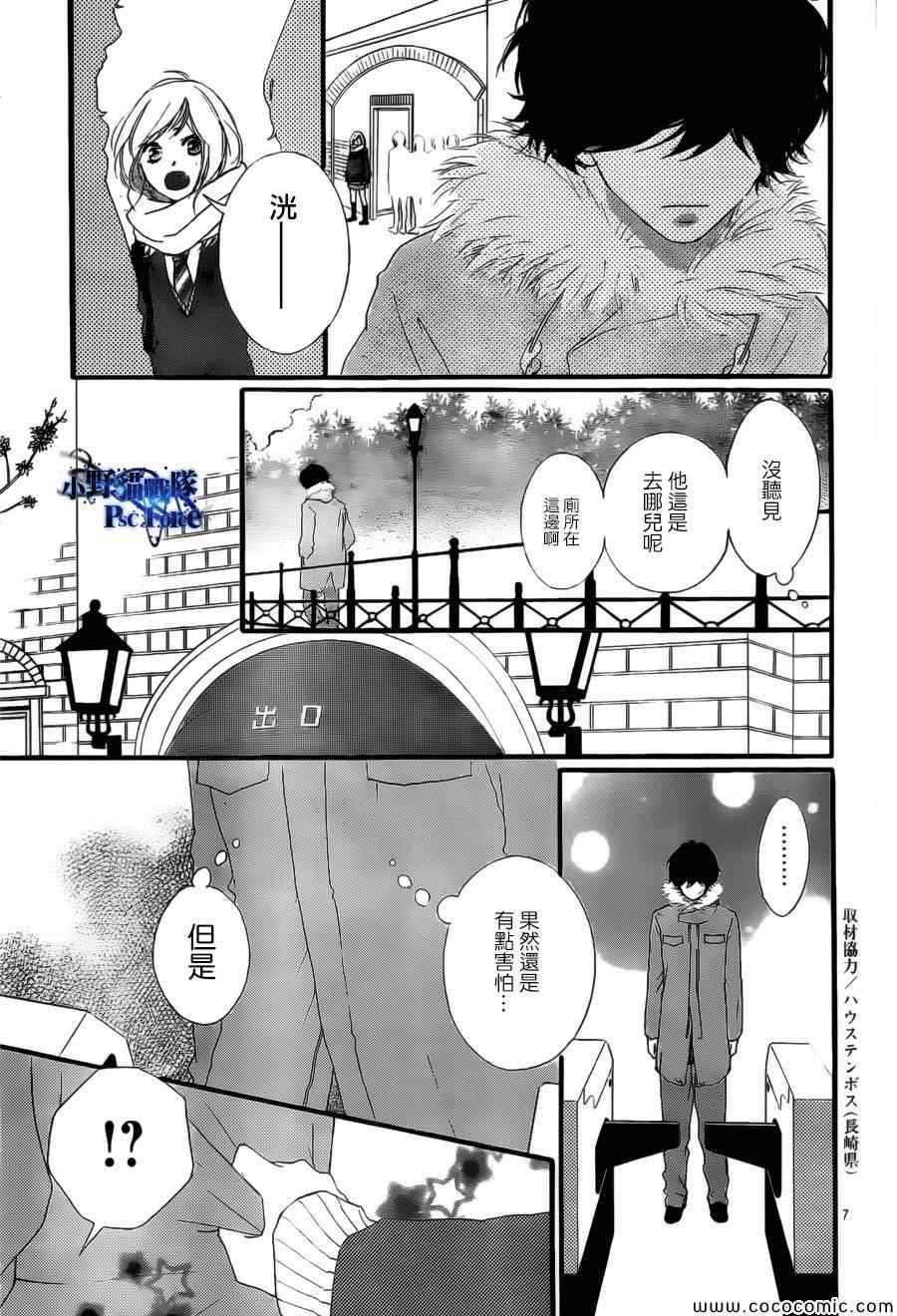 《青春之旅》漫画最新章节第39话免费下拉式在线观看章节第【7】张图片