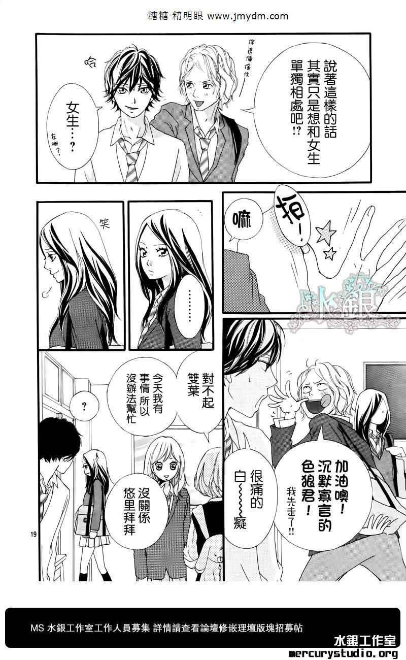 《青春之旅》漫画最新章节第8话免费下拉式在线观看章节第【17】张图片