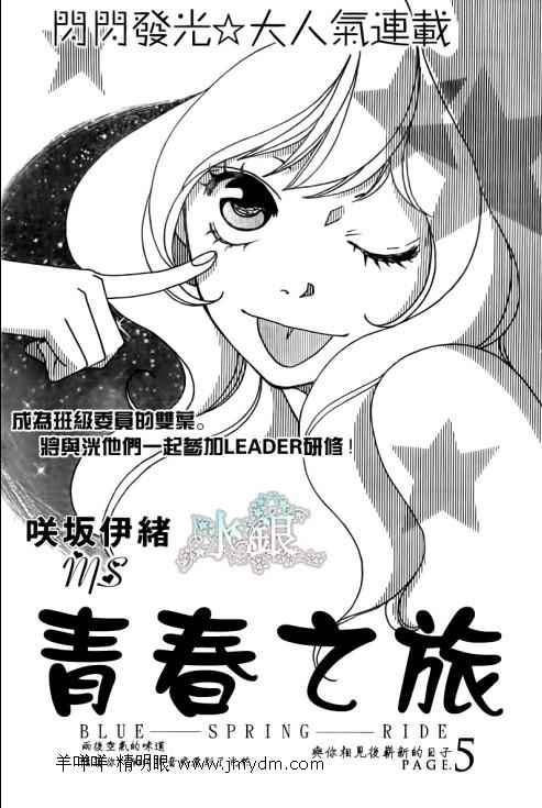 《青春之旅》漫画最新章节第5话免费下拉式在线观看章节第【1】张图片