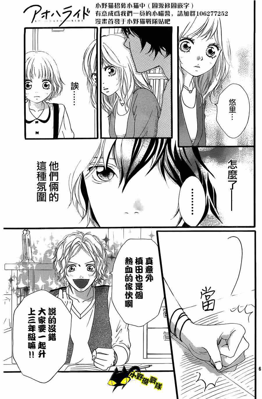 《青春之旅》漫画最新章节第12话免费下拉式在线观看章节第【6】张图片