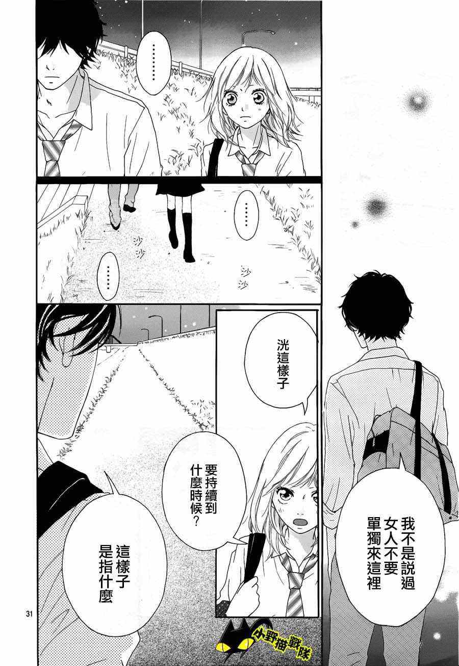 《青春之旅》漫画最新章节第13话免费下拉式在线观看章节第【30】张图片