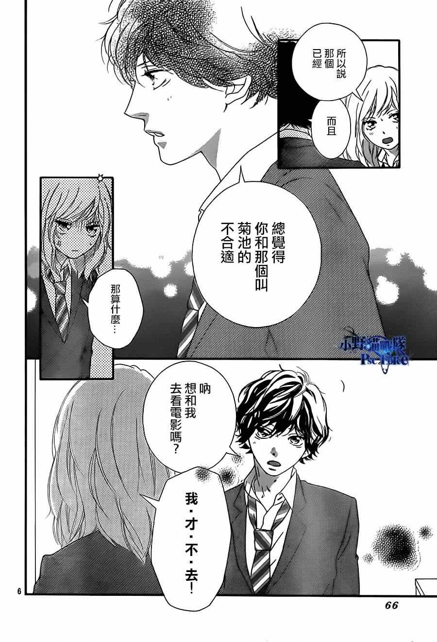 《青春之旅》漫画最新章节第44话免费下拉式在线观看章节第【6】张图片