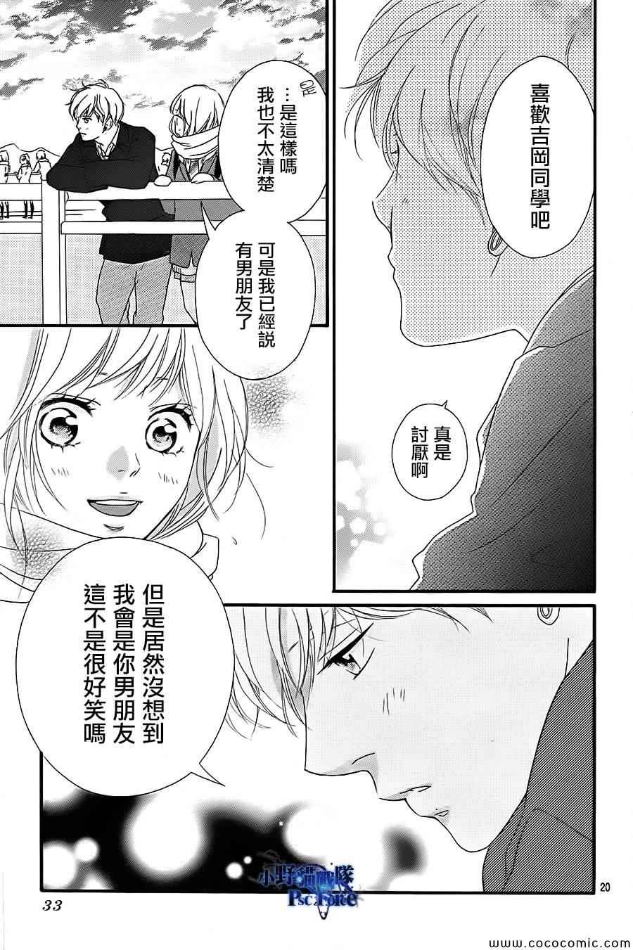 《青春之旅》漫画最新章节第36话免费下拉式在线观看章节第【20】张图片