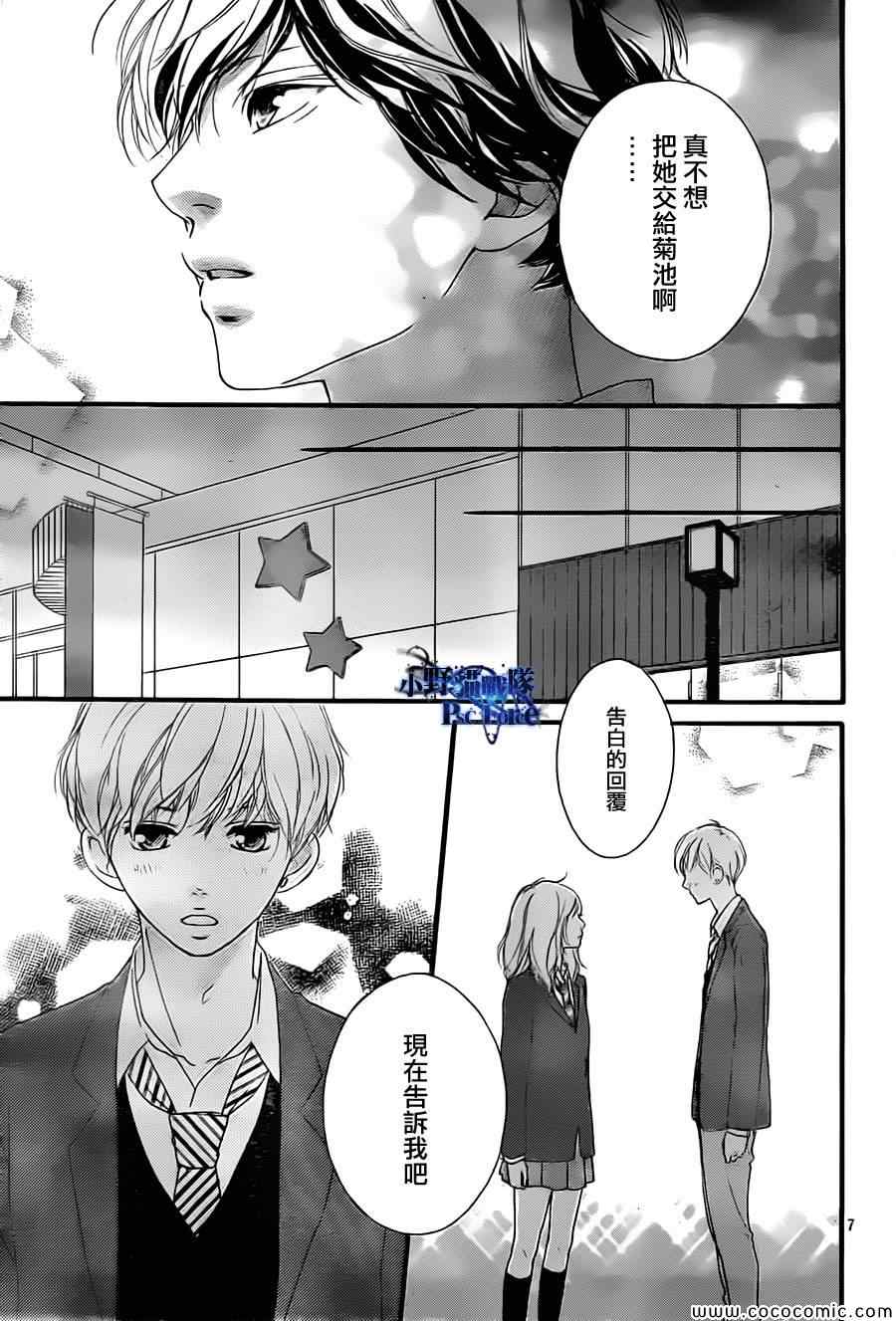 《青春之旅》漫画最新章节第34话免费下拉式在线观看章节第【7】张图片