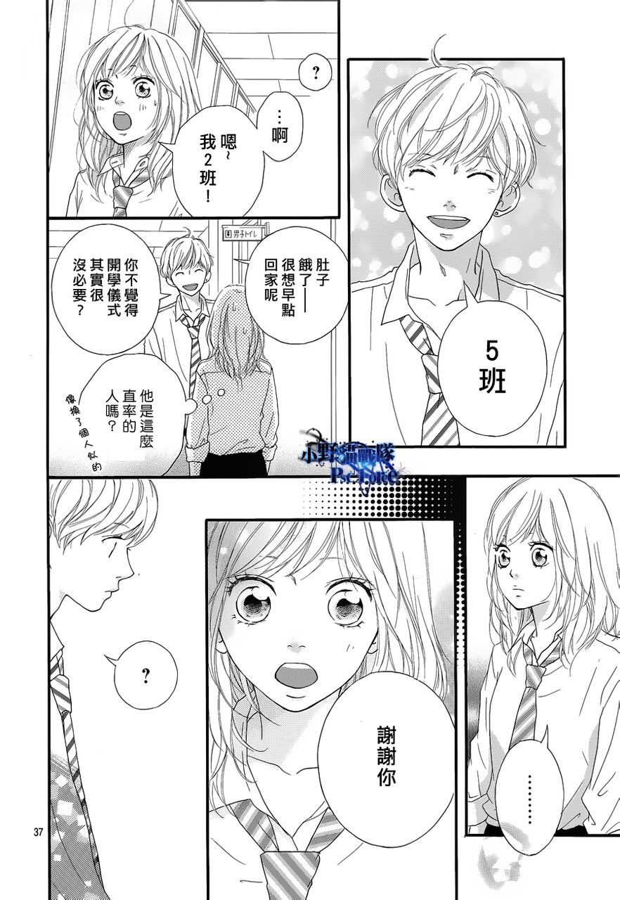 《青春之旅》漫画最新章节第16话免费下拉式在线观看章节第【36】张图片