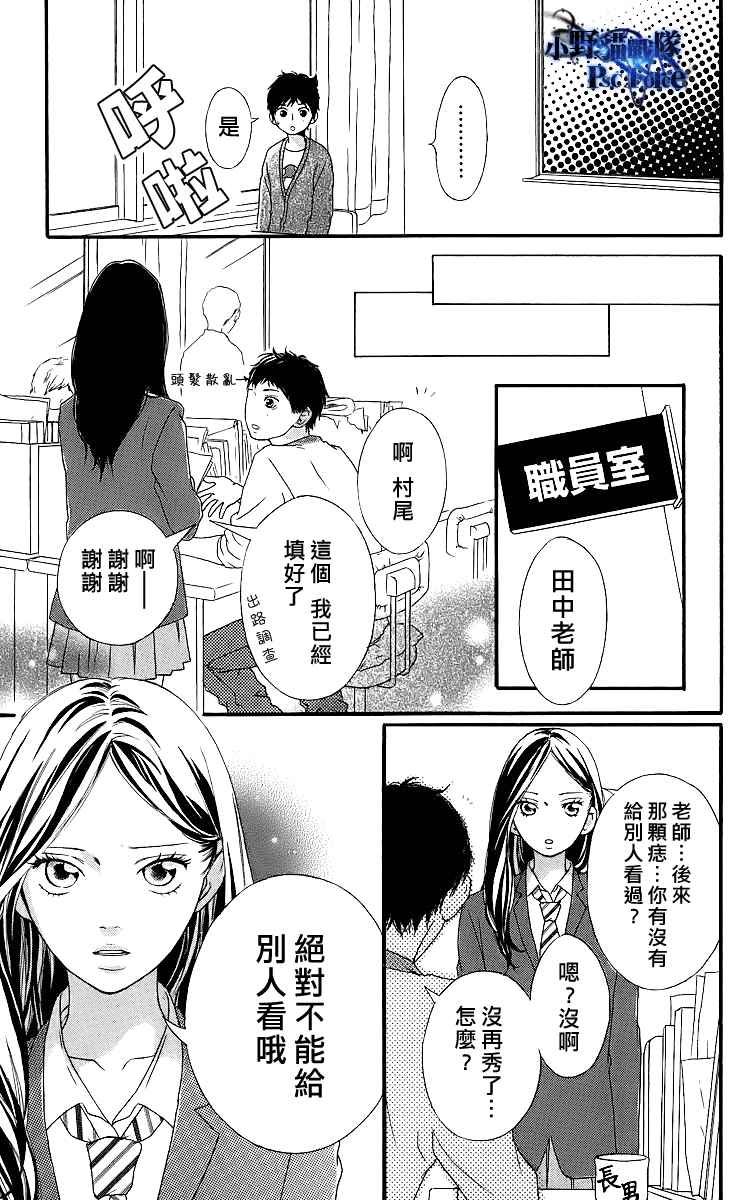 《青春之旅》漫画最新章节番外篇免费下拉式在线观看章节第【15】张图片