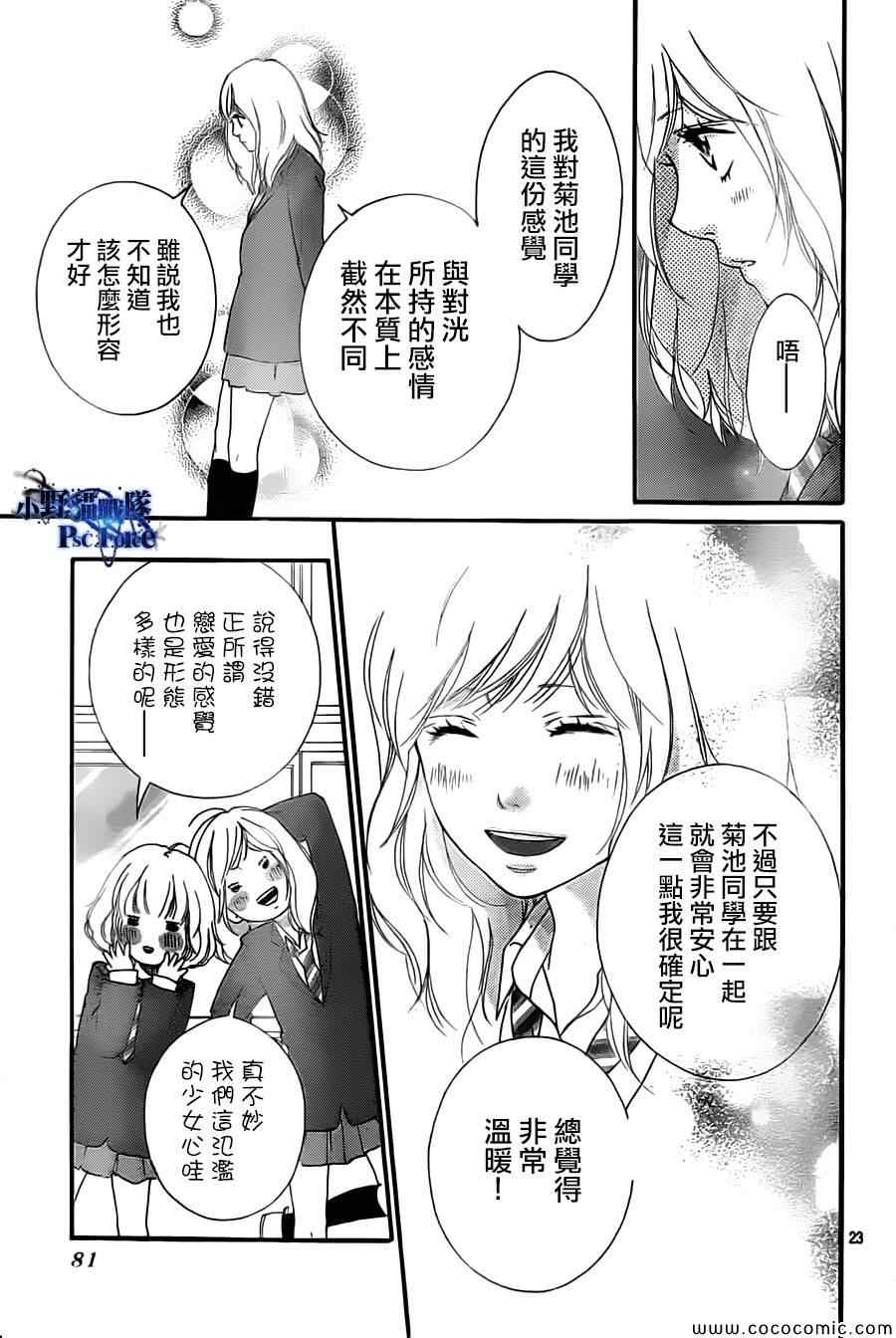 《青春之旅》漫画最新章节第34话免费下拉式在线观看章节第【23】张图片