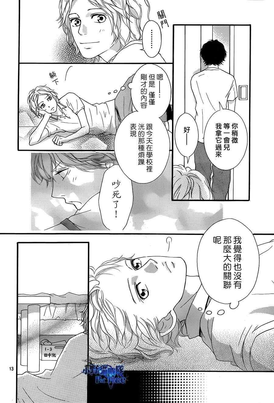 《青春之旅》漫画最新章节第19话免费下拉式在线观看章节第【13】张图片