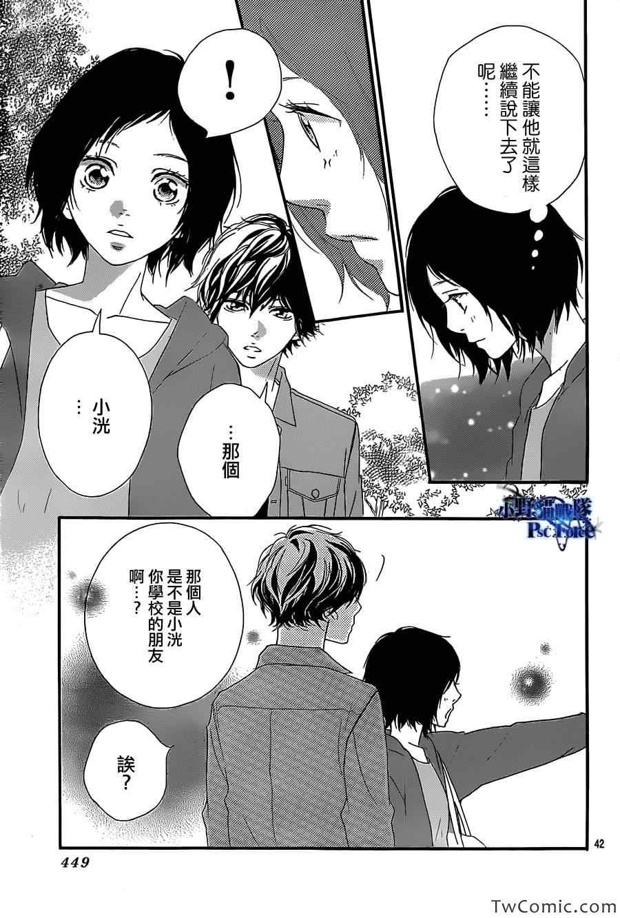 《青春之旅》漫画最新章节第31话免费下拉式在线观看章节第【43】张图片