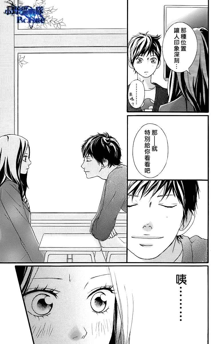 《青春之旅》漫画最新章节番外篇免费下拉式在线观看章节第【11】张图片