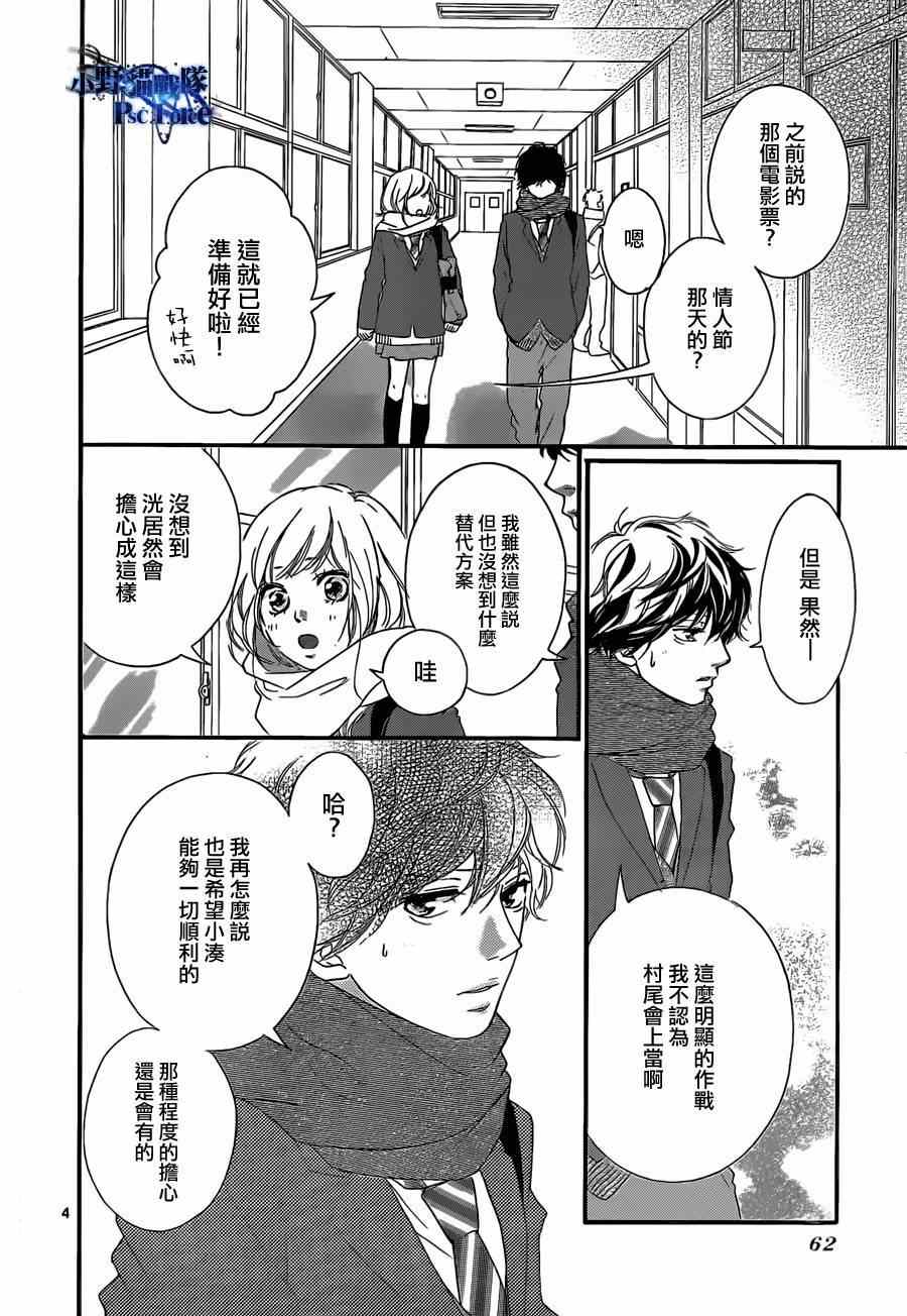 《青春之旅》漫画最新章节第48话免费下拉式在线观看章节第【4】张图片