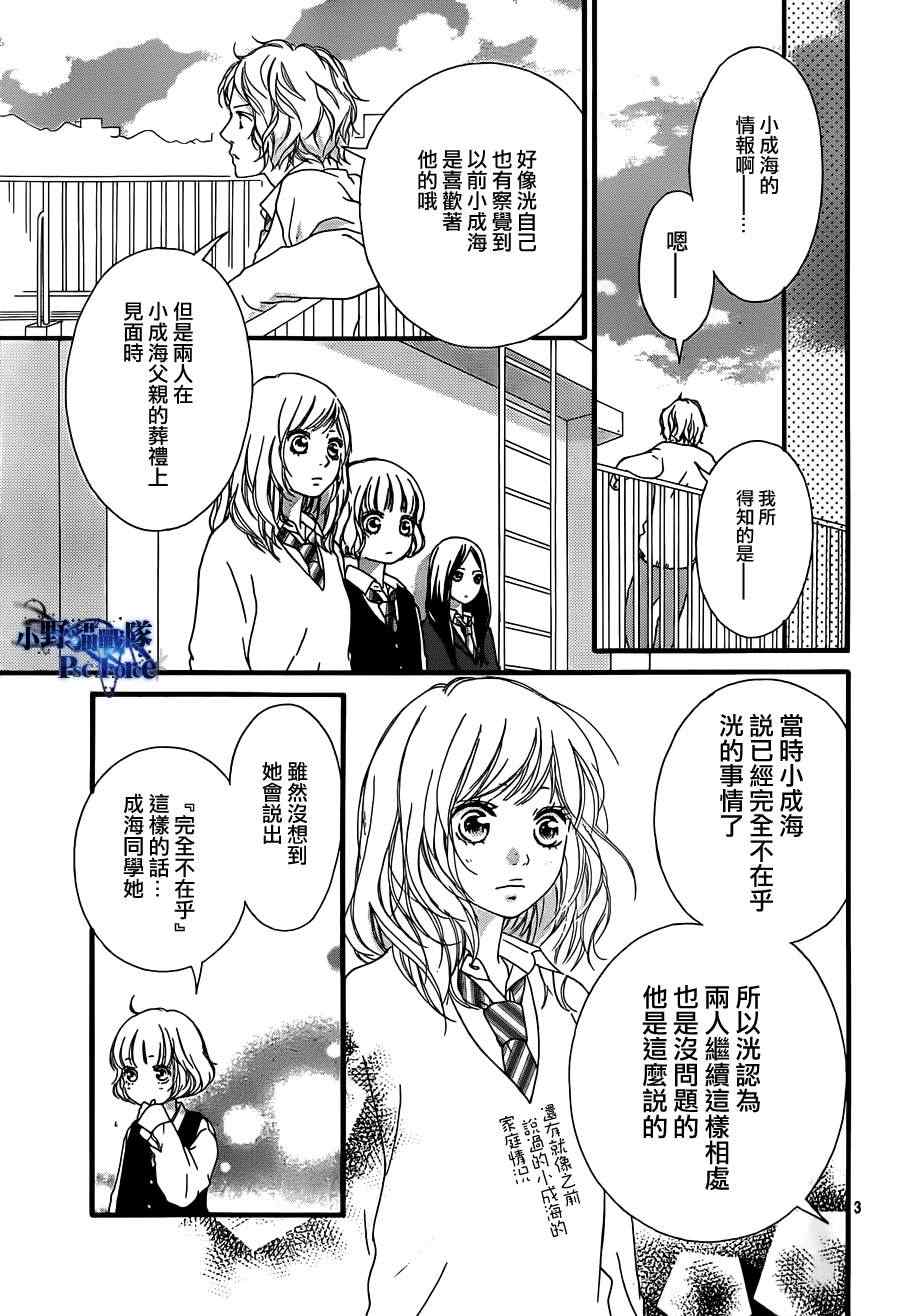 《青春之旅》漫画最新章节第25话免费下拉式在线观看章节第【3】张图片