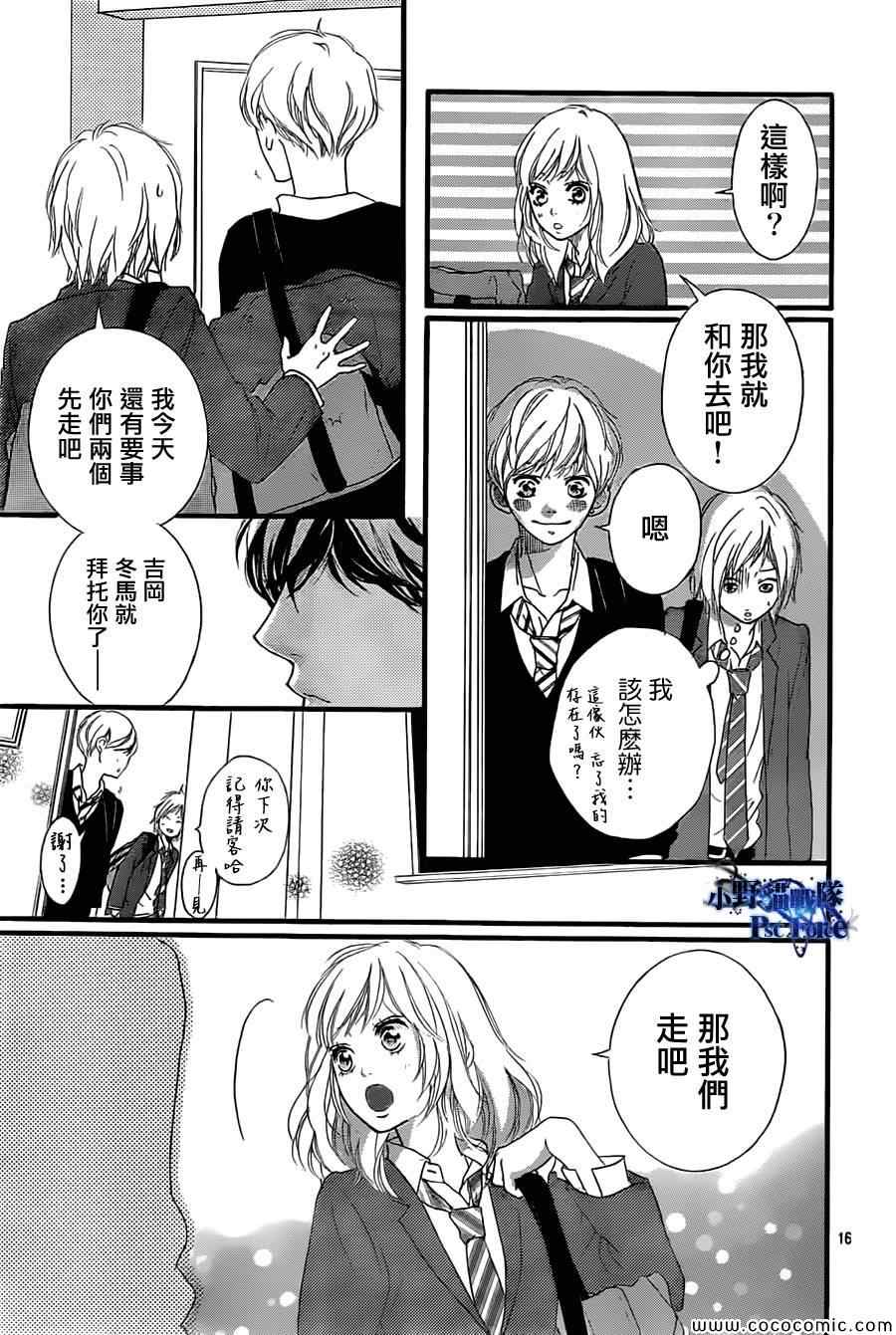 《青春之旅》漫画最新章节第33话免费下拉式在线观看章节第【17】张图片
