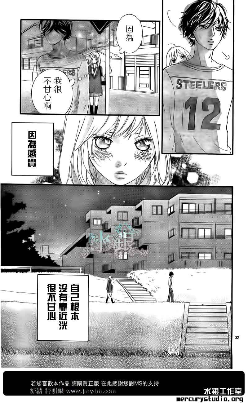 《青春之旅》漫画最新章节第10话免费下拉式在线观看章节第【32】张图片