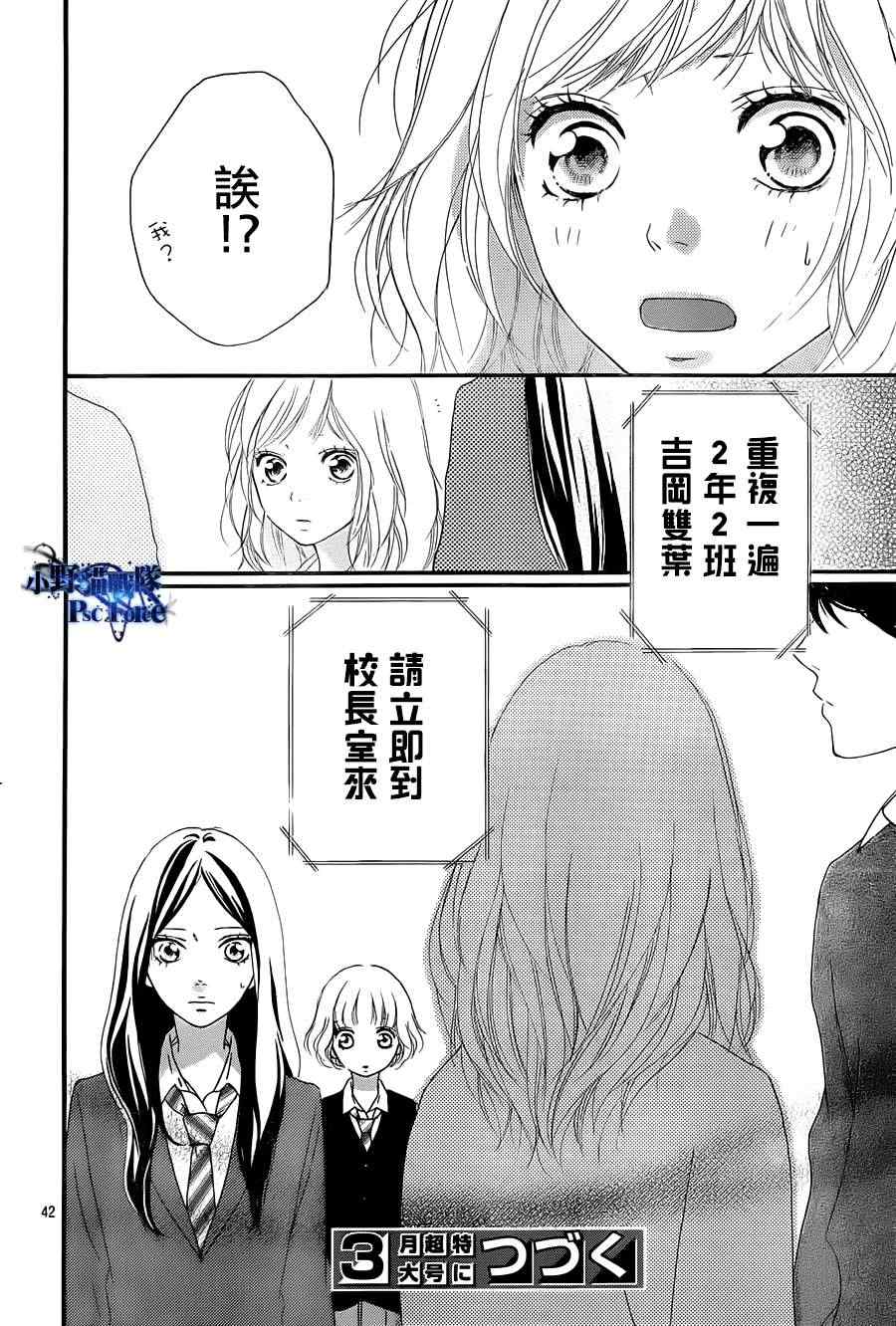 《青春之旅》漫画最新章节第25话免费下拉式在线观看章节第【42】张图片