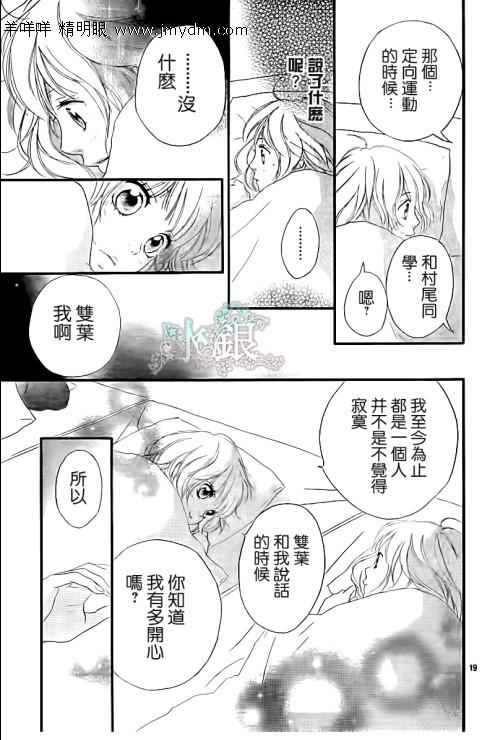 《青春之旅》漫画最新章节第7话免费下拉式在线观看章节第【19】张图片