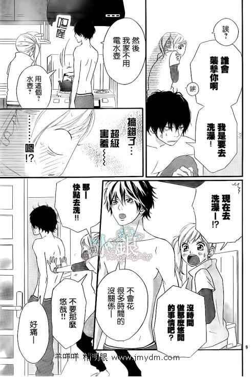 《青春之旅》漫画最新章节第5话免费下拉式在线观看章节第【9】张图片