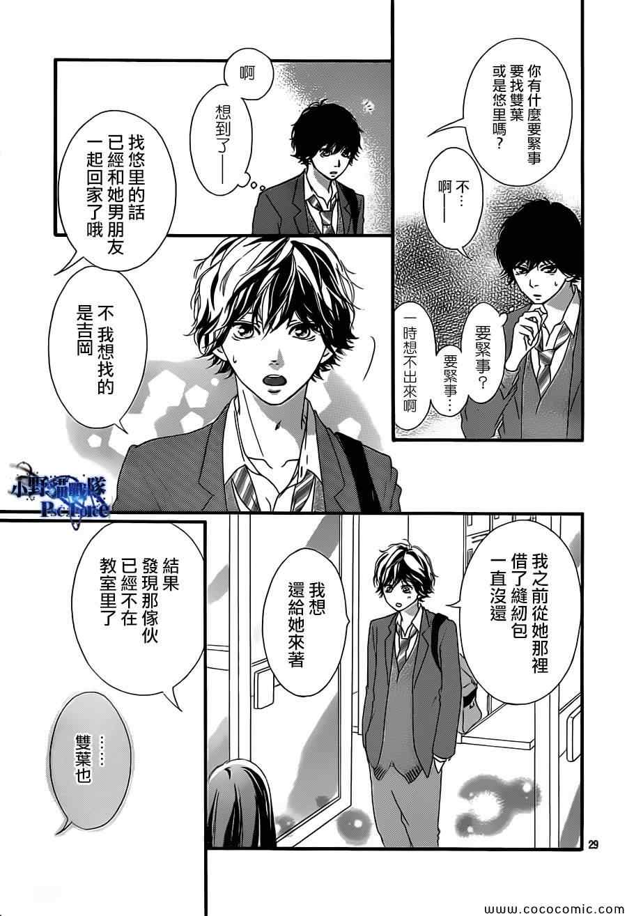 《青春之旅》漫画最新章节第34话免费下拉式在线观看章节第【29】张图片