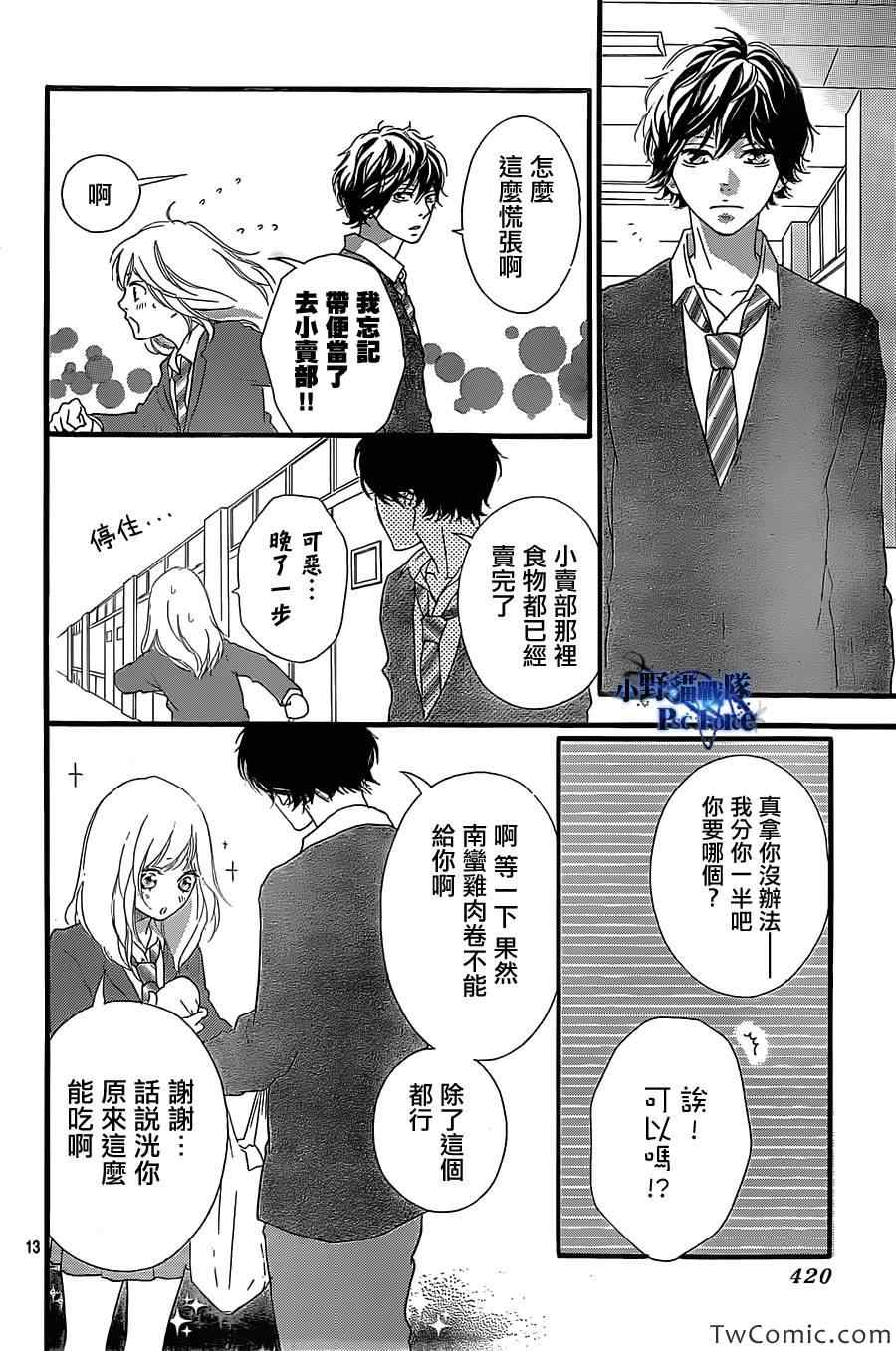 《青春之旅》漫画最新章节第31话免费下拉式在线观看章节第【14】张图片