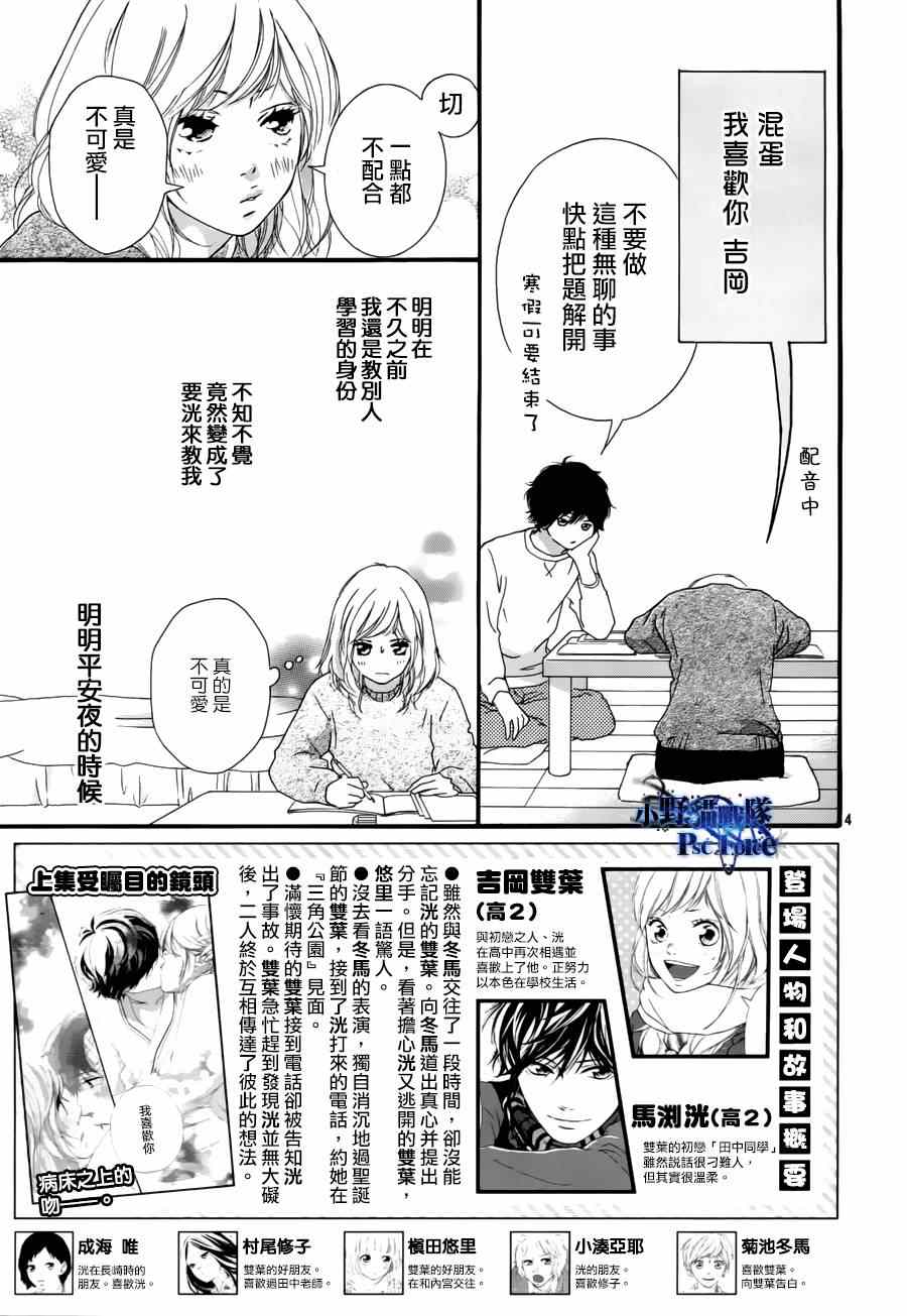 《青春之旅》漫画最新章节第47话免费下拉式在线观看章节第【6】张图片