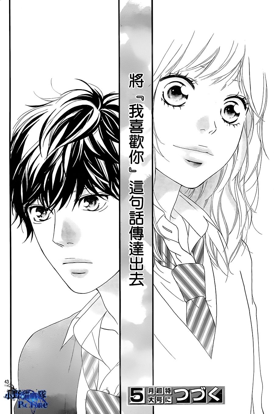 《青春之旅》漫画最新章节第27话免费下拉式在线观看章节第【43】张图片