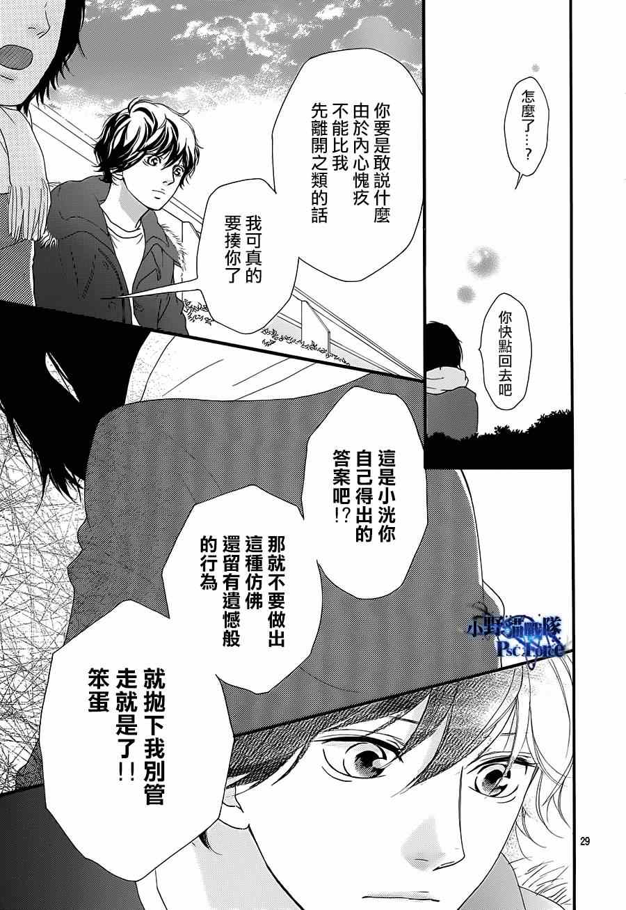 《青春之旅》漫画最新章节第43话免费下拉式在线观看章节第【28】张图片