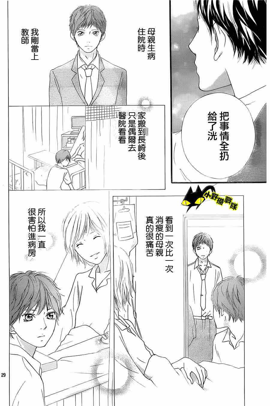 《青春之旅》漫画最新章节第12话免费下拉式在线观看章节第【29】张图片