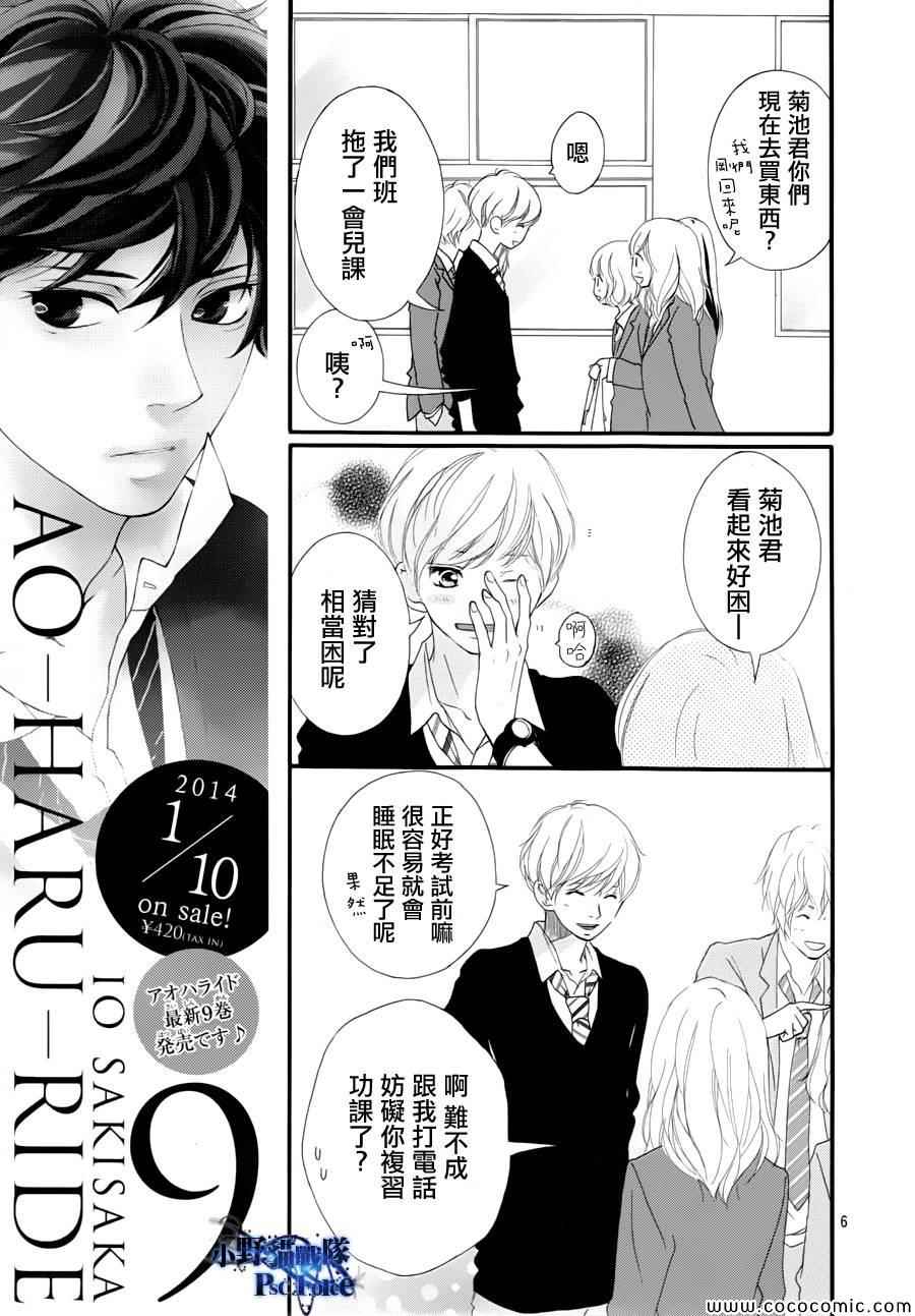 《青春之旅》漫画最新章节第35话免费下拉式在线观看章节第【6】张图片