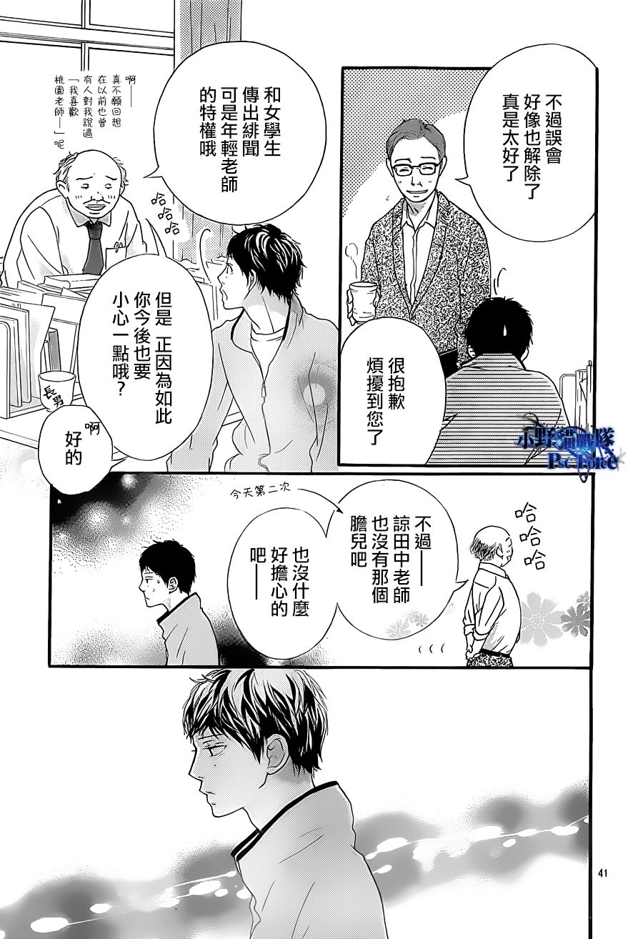 《青春之旅》漫画最新章节第26话免费下拉式在线观看章节第【41】张图片