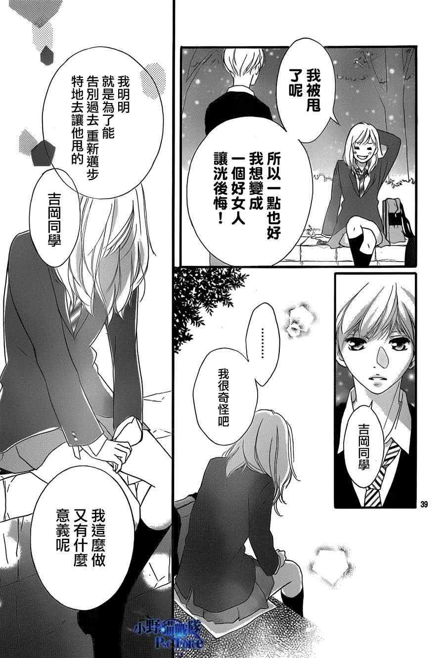 《青春之旅》漫画最新章节第28话免费下拉式在线观看章节第【38】张图片