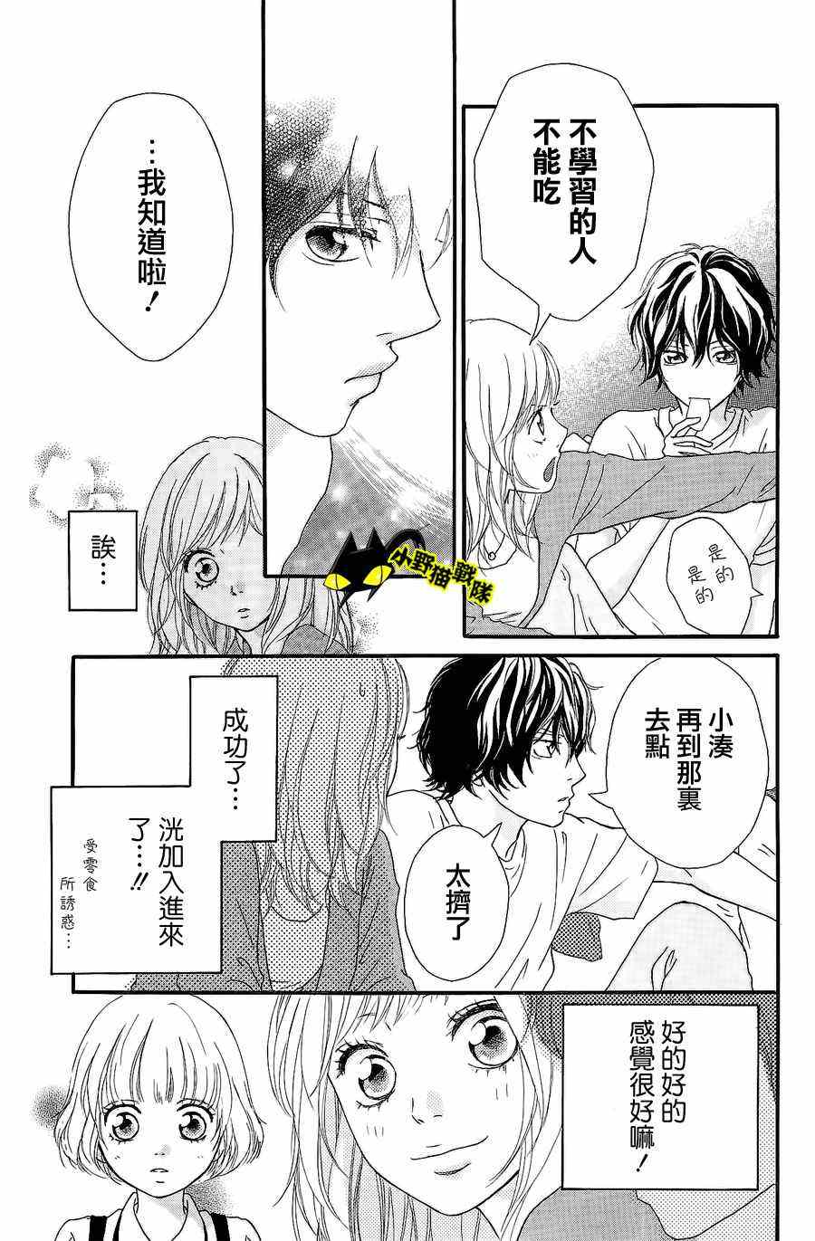 《青春之旅》漫画最新章节第11话免费下拉式在线观看章节第【29】张图片