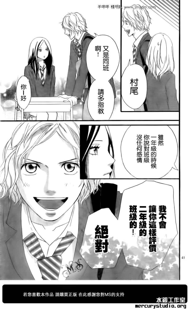 《青春之旅》漫画最新章节第3话免费下拉式在线观看章节第【41】张图片