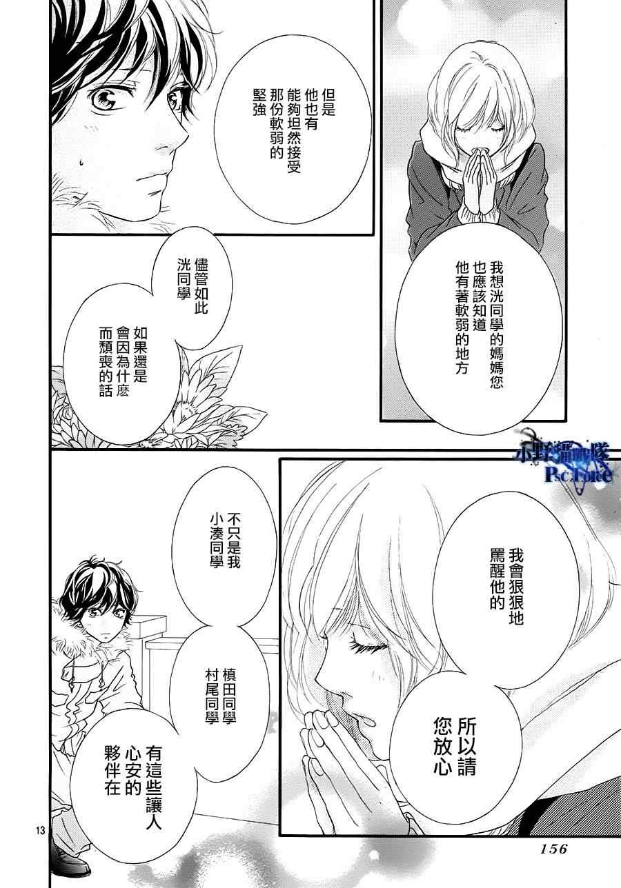 《青春之旅》漫画最新章节第40话免费下拉式在线观看章节第【16】张图片