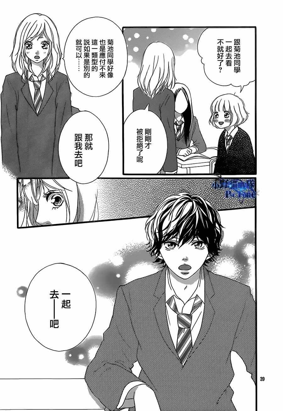 《青春之旅》漫画最新章节第43话免费下拉式在线观看章节第【38】张图片
