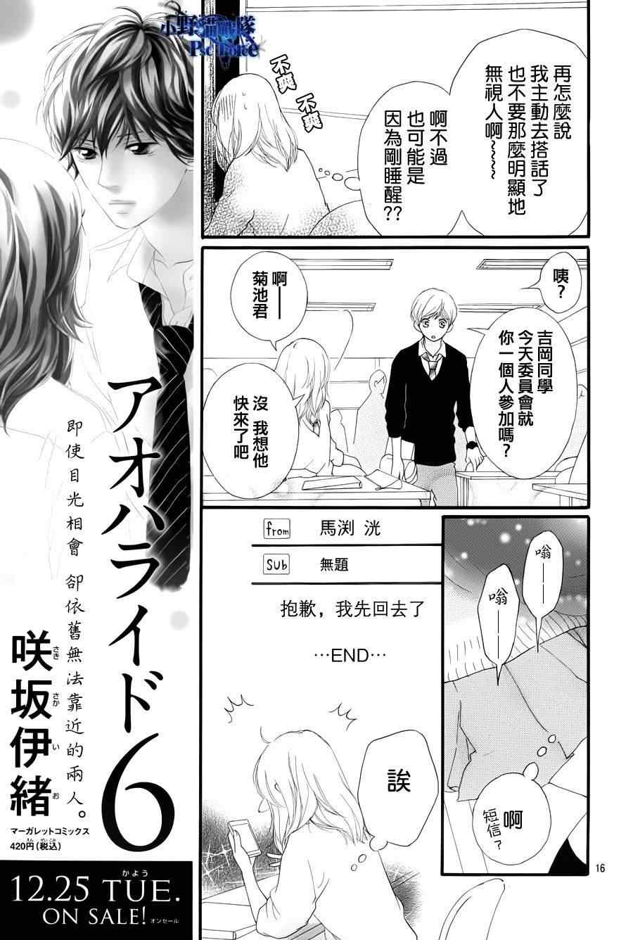 《青春之旅》漫画最新章节第24话免费下拉式在线观看章节第【15】张图片