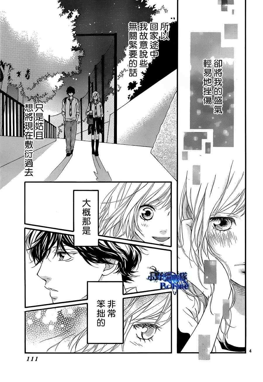 《青春之旅》漫画最新章节第19话免费下拉式在线观看章节第【4】张图片