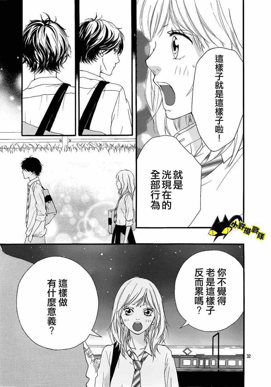 《青春之旅》漫画最新章节第13话免费下拉式在线观看章节第【31】张图片