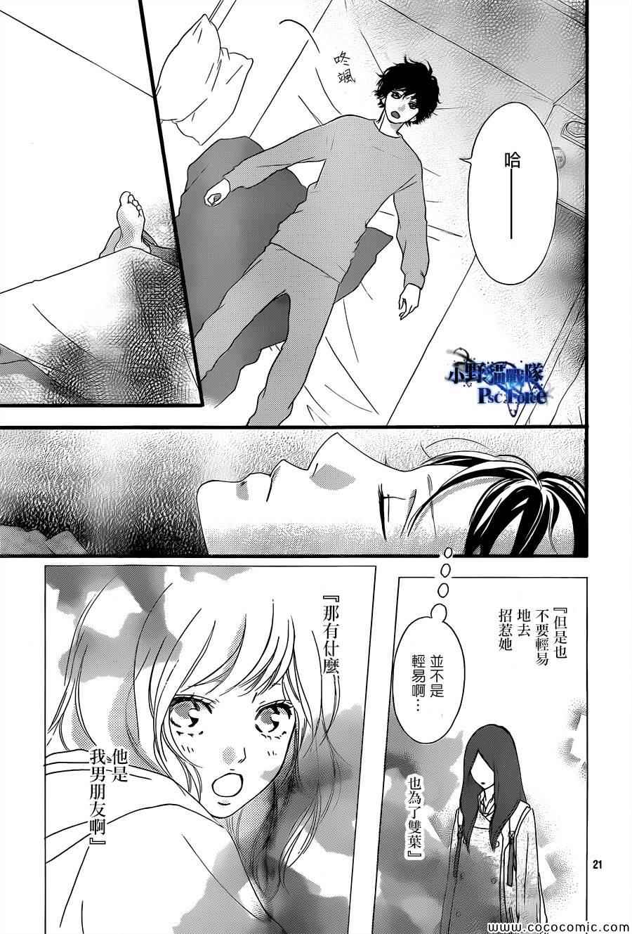 《青春之旅》漫画最新章节第37话免费下拉式在线观看章节第【22】张图片