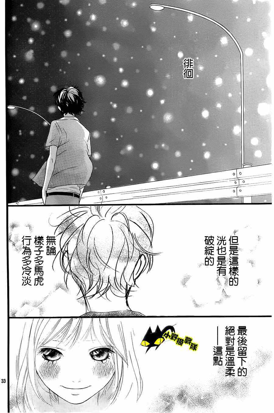 《青春之旅》漫画最新章节第12话免费下拉式在线观看章节第【33】张图片