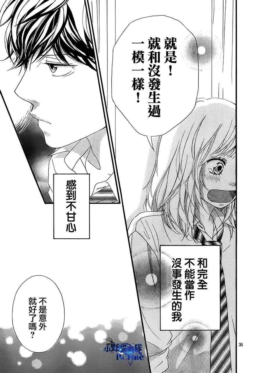《青春之旅》漫画最新章节第21话免费下拉式在线观看章节第【34】张图片