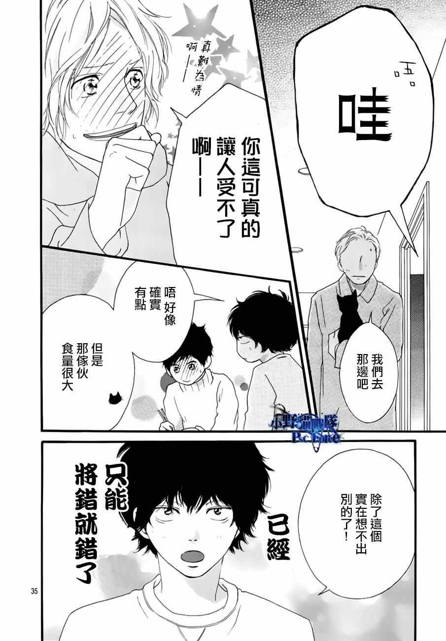 《青春之旅》漫画最新章节第47话免费下拉式在线观看章节第【37】张图片
