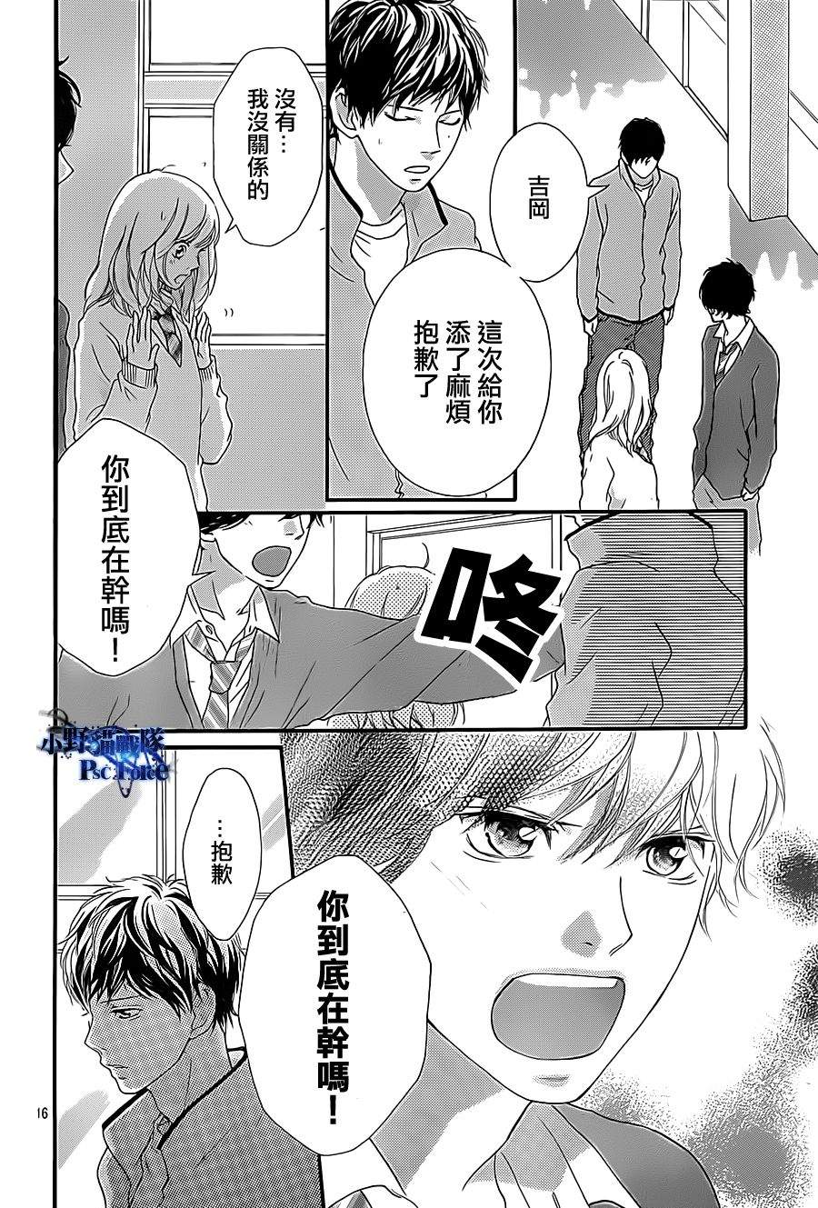 《青春之旅》漫画最新章节第26话免费下拉式在线观看章节第【16】张图片