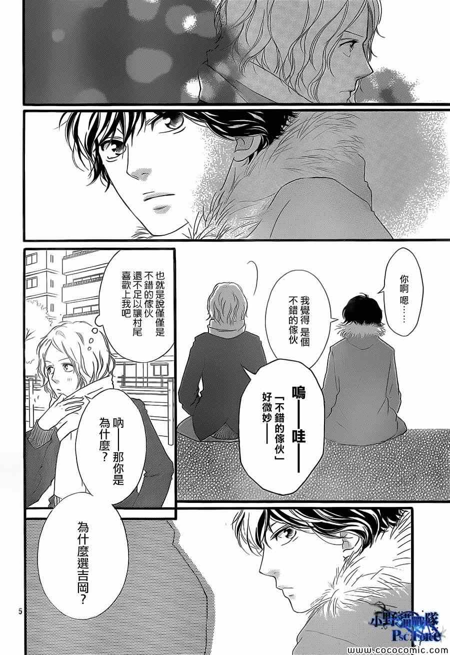 《青春之旅》漫画最新章节第38话免费下拉式在线观看章节第【6】张图片