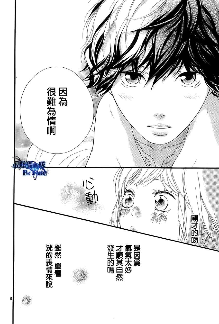 《青春之旅》漫画最新章节第22话免费下拉式在线观看章节第【5】张图片