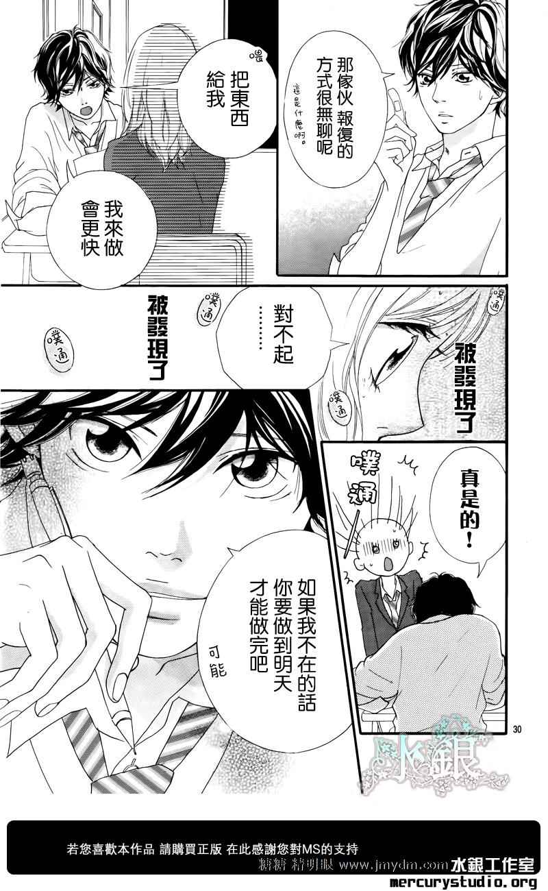 《青春之旅》漫画最新章节第8话免费下拉式在线观看章节第【28】张图片