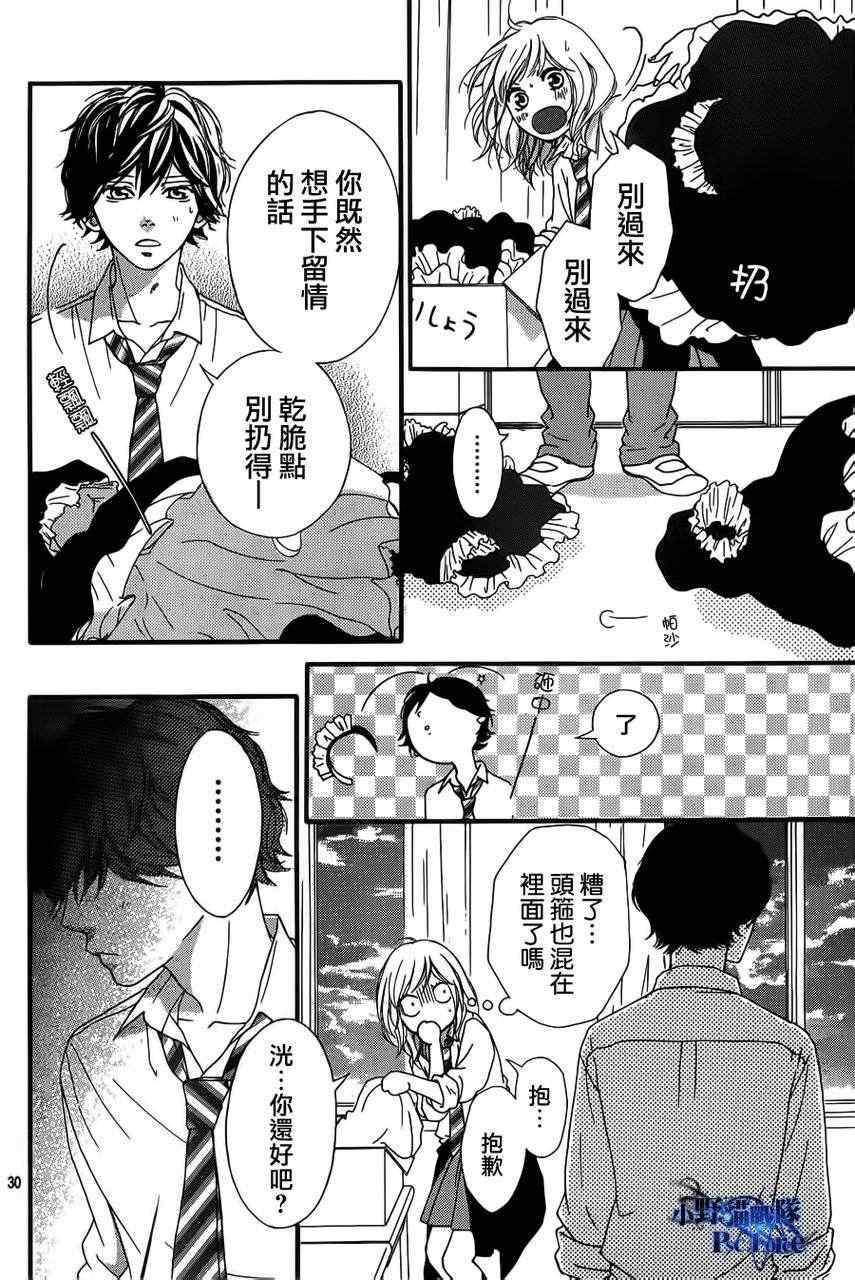 《青春之旅》漫画最新章节第21话免费下拉式在线观看章节第【29】张图片