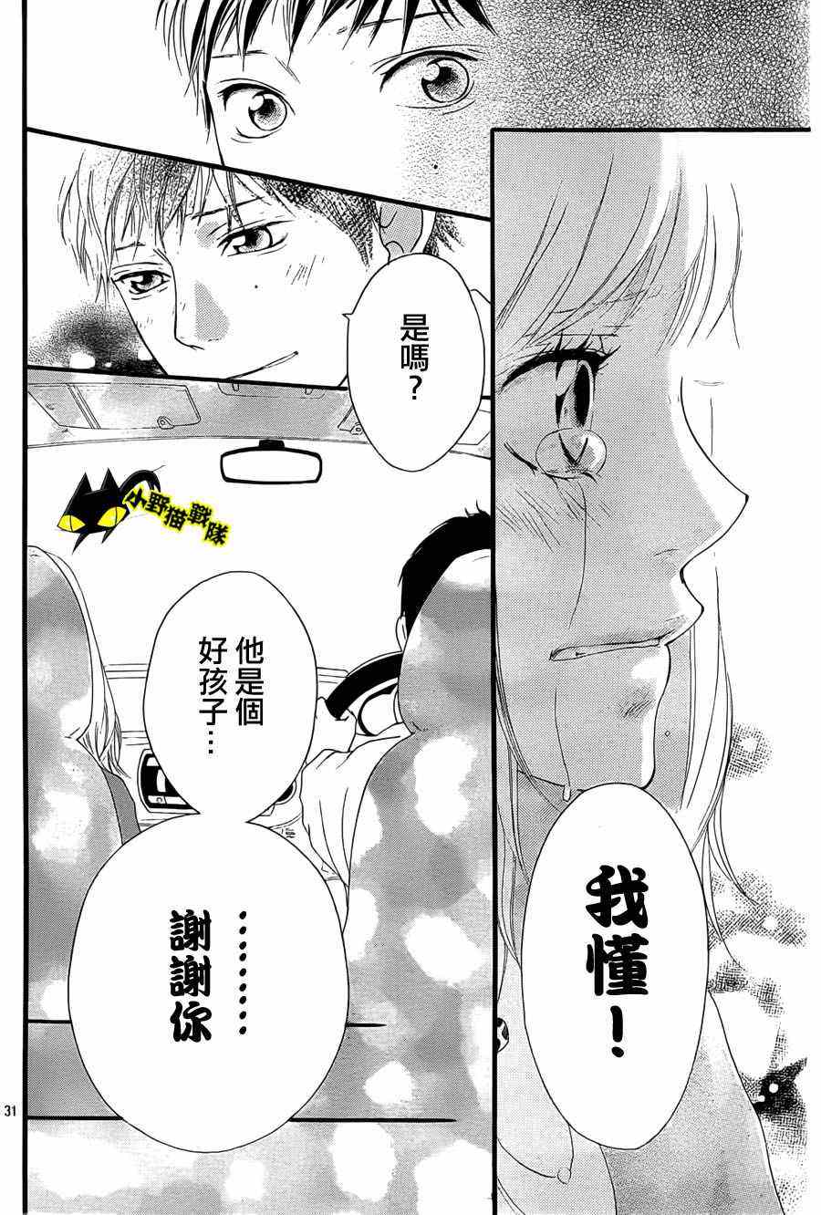 《青春之旅》漫画最新章节第12话免费下拉式在线观看章节第【31】张图片