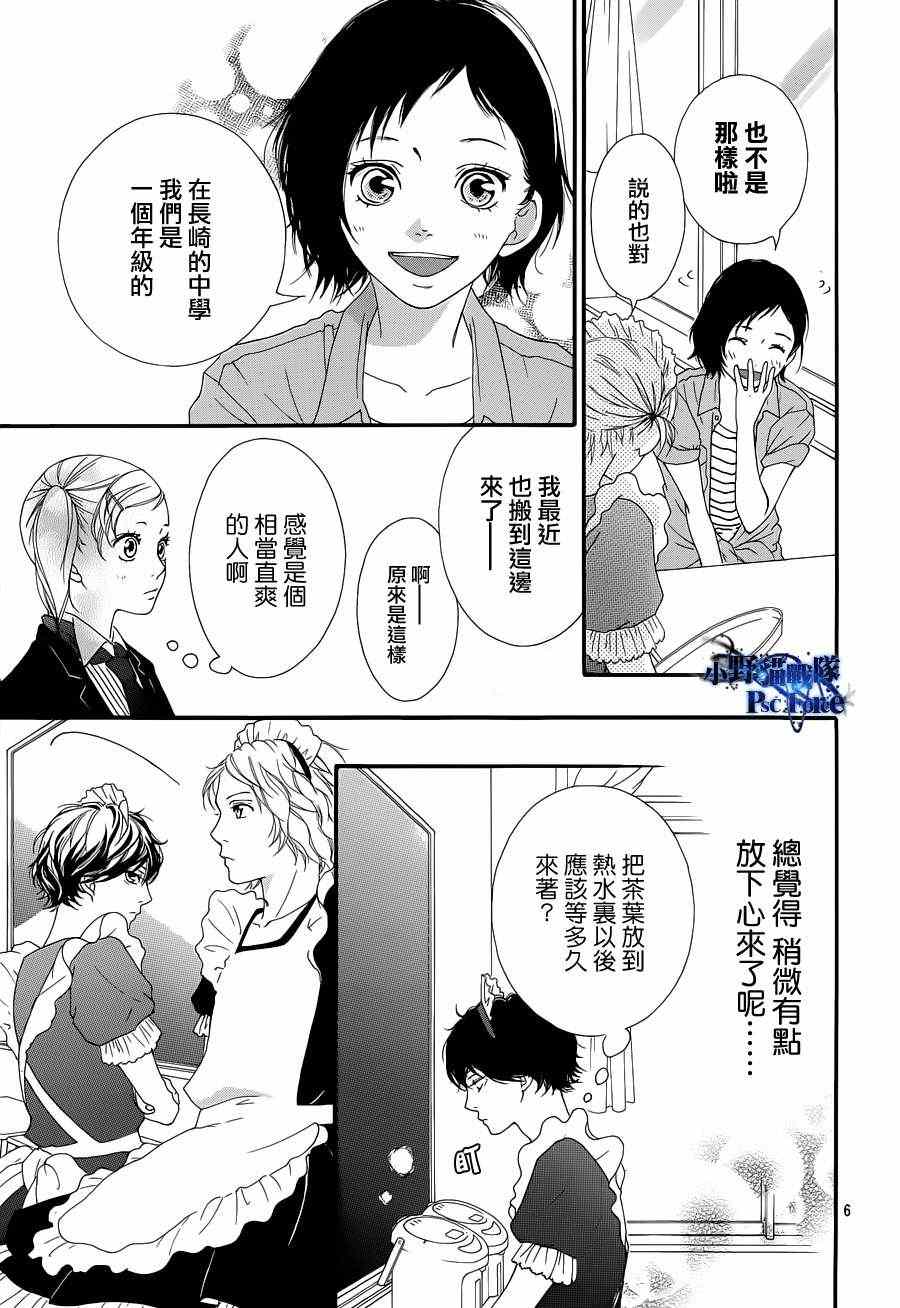 《青春之旅》漫画最新章节第20话免费下拉式在线观看章节第【5】张图片