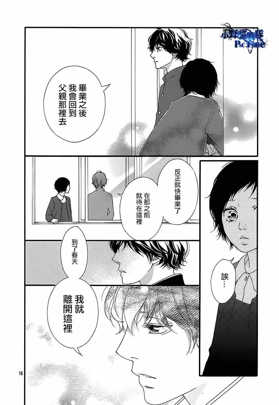 《青春之旅》漫画最新章节第43话免费下拉式在线观看章节第【15】张图片